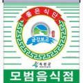 옛장터숯불갈비 이미지