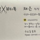 윤민쌤 뷰티톡