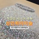 쥬트하남아뜰리에학원 | 강동성인취미미술학원에서 자개 달항아리 원데이클래스 다녀온 솔직 후기