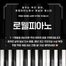 로웰음악학원