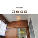 구움연다