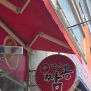 별난짬뽕 - 동구 동호로 159 | 창원 팔용동 맛집 별난짬뽕 내돈내산 후기