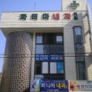 파티마내과의원 이미지