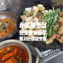 건강한오늘약국 | 문래맛집 | 원조마늘곱창 (줄 서는 영등포 마늘곱창, 대파대창 맛집)