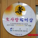 사랑헤어샵 이미지