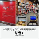 정글비위례 | 초등학생 놀거리 보드게임 보드카페 정글비 위례신도시점 가격 이용방법 내돈내산 후기