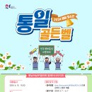 2024 해외 청소년 통일 골든벨 퀴즈 대회(6월15일 개최) 이미지