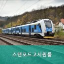 스텐퍼드고시원