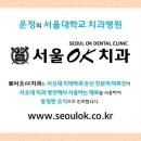 서울OK치과의원 이미지
