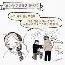 어느 부부의 만우절 장난.Manhwa 이미지