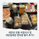 [대만/가오슝] 대만 편의점 털의 및 대만 김밥천국 사해두장(四海豆漿) 방문 후기