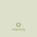 온고롱 이미지