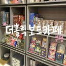 한국사 보드게임 | 더홀릭 보드게임카페 부평 놀거리 문화의거리 데이트코스 추천 무제한 요금제 후기