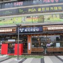 회식의달인시흥정왕점 이미지