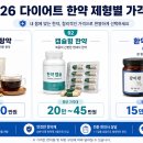 정제한의원 | 한의원 다이어트 한약 캡슐 가격 및 감비환 처방 후기 2026: 비용, 효과, 체질별 부작용 체크