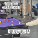 길 당구카페 이미지