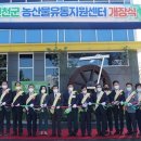 진천군 농산물유통지원센터 이미지
