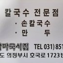 밀가마국시집 이미지