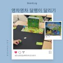 영차영차 | 영차영차 달팽이 달리기 교육활용 후기 저학년 사고력 협력키우는 보드게임 수업