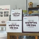 휘핑디에그 이미지