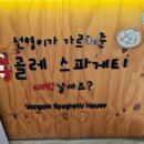 봉대박 스파게티 창원의창점