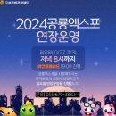 2024경남고성공룡세계엑스포 이미지