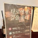 타로에 길을 묻다 | [서울/압구정] BJ감스트,뚜밥도 다녀간 강남 압구정 타로/사주 맛집 &#34;타로에게 길을 묻다&#34; 후기
