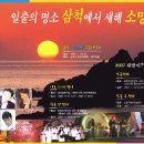 2007 삼척해맞이축제 놀러오세요~~ 이미지