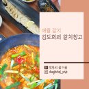 김도희의갈치창고 | 애월 갈치 찾으신다면 김도희의갈치창고