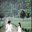 ■영화.드라마 OST(M.V)퍼레이드(3):천국의계단.사의찬미.프로포즈.여름향기 이미지