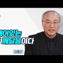 BTN 불교강의 /김홍근교수의 마음치유 - 11강 이미지