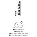 내개부탁해 네이버블로그