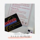(주)코리아세븐 대구동구혁신점 | 코스트코 대구혁신점 10월 할인 정보 신상 먹거리 총정리