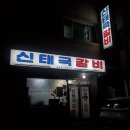 태극음식문화원 이미지