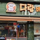 다람베이커리 이미지