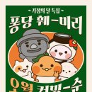 [퐁당팸 6기]올댓트래블 박람회 속 퐁당패밀리 부스 후기랍니봉~🍊