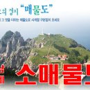 ♣출확♣ [도보] 7/9(토) 발길이 이끄는 섬여행 - 외도 보타니아, 등대섬 소매물도, ☆리무진☆ 이미지