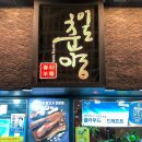 이도춘양 서면점 이미지