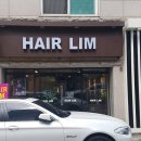 헤어림(HAIR LIM)
