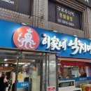 이가네낙지마당 이미지