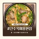 이마트24 용현낙섬서로점 | 용현동 맛집 추천, 24시간 연중무휴 토지금고 맛집 신주옥미 용현점