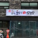 다진솥뚜껑생삼겹살 이미지