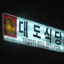 대도