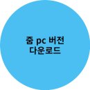 바로 PC 이미지