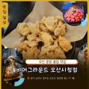 [오산운암 술집] 비어그라운드 오산시청점 방문 솔직 후기