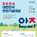 안전기술