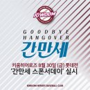 간만세