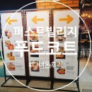 푸드빌리지 | 아산 퍼스트빌리지 아울렛 푸드코트 다녀온 후기~