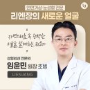 리엔장성형외과의원 이미지