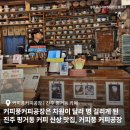 이동우커피 | 진주 평거동 카페 커피풍커피공장 ; 요즘 핫한 커피 진짜 맛있는 카페